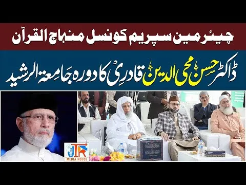 Son of Dr Tahir ul Qadri Visited Jamia Tur Rasheed | JTR Media House